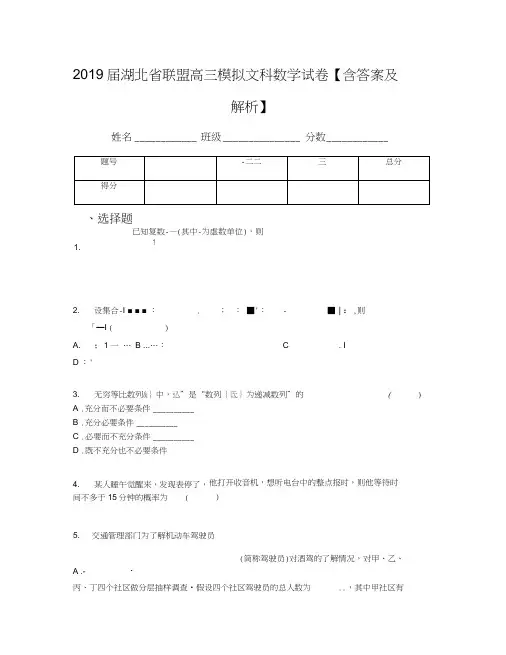 2019届湖北省联盟高三模拟文科数学试卷【含答案及解析】