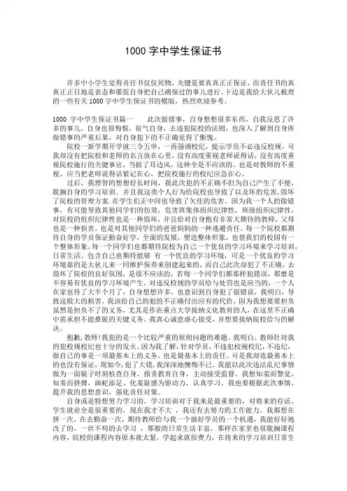 1000字中学生保证书