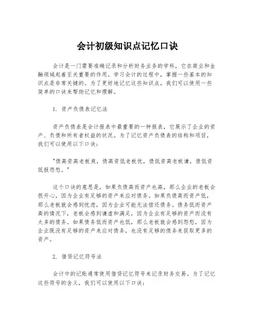 会计初级知识点记忆口诀