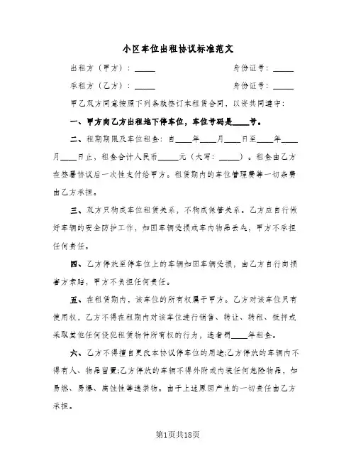 小区车位出租协议标准范文(7篇)