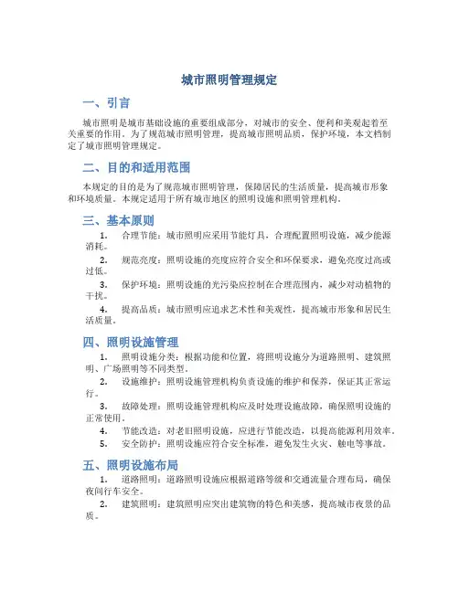 城市照明管理规定