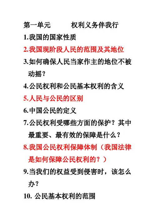 八年级下册政治第一单元复习提纲