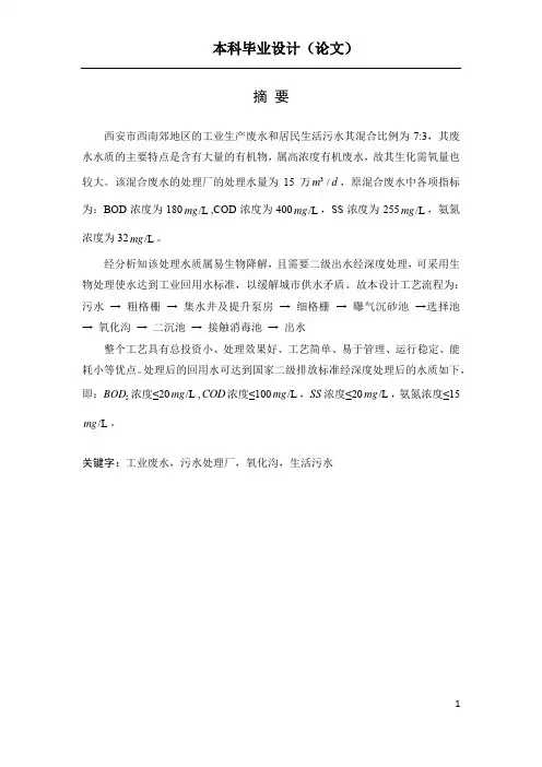 氧化沟工艺污水处理工艺毕业设计