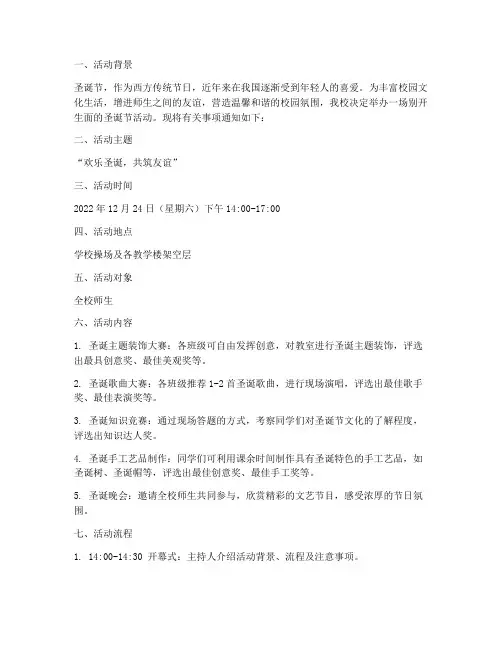 圣诞节活动通知方案