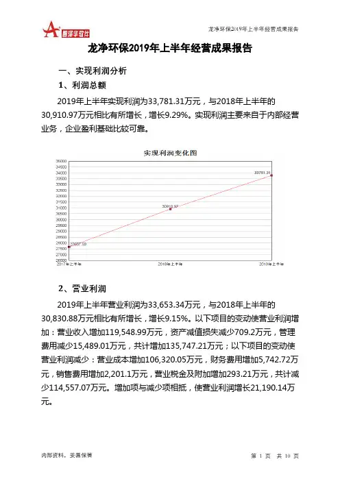 龙净环保2019年上半年经营成果报告