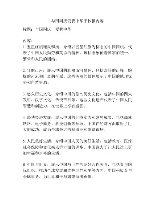 与国同庆爱我中华手抄报内容