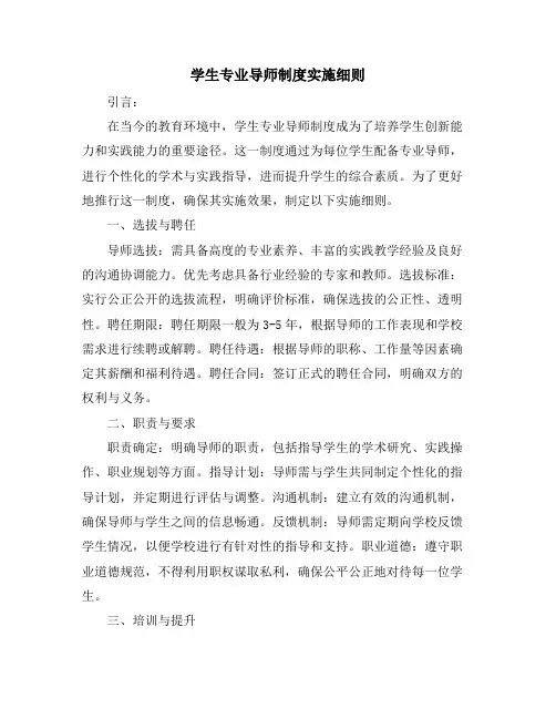 学生专业导师制度实施细则