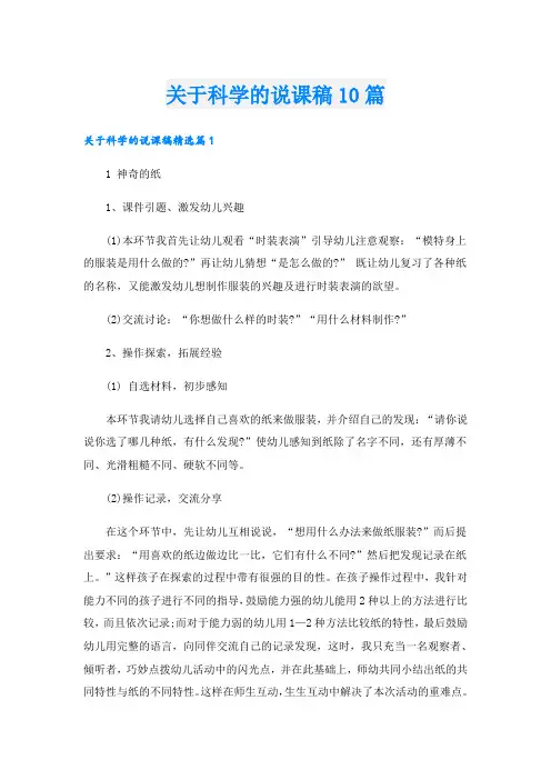 关于科学的说课稿10篇