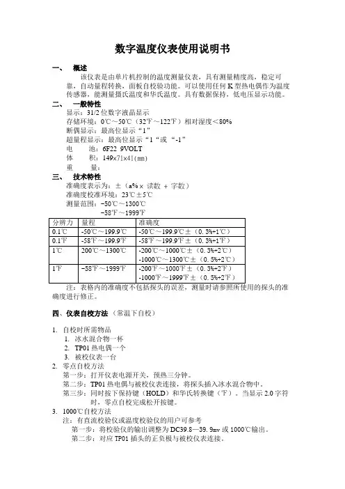 数字温度仪表使用说明书