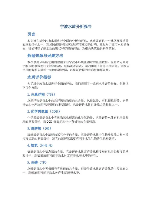 宁波水质分析报告