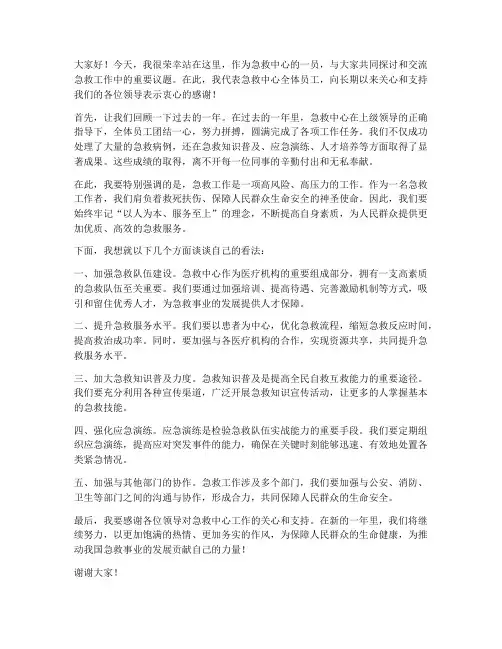 急救中心领导发言稿