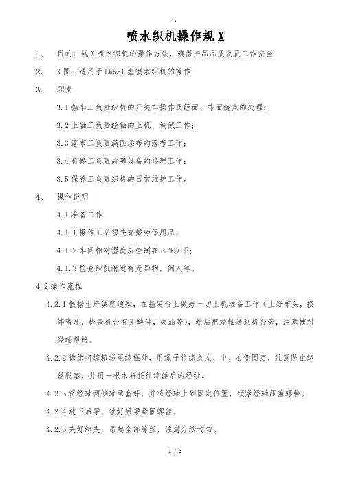 喷水织机操作规范