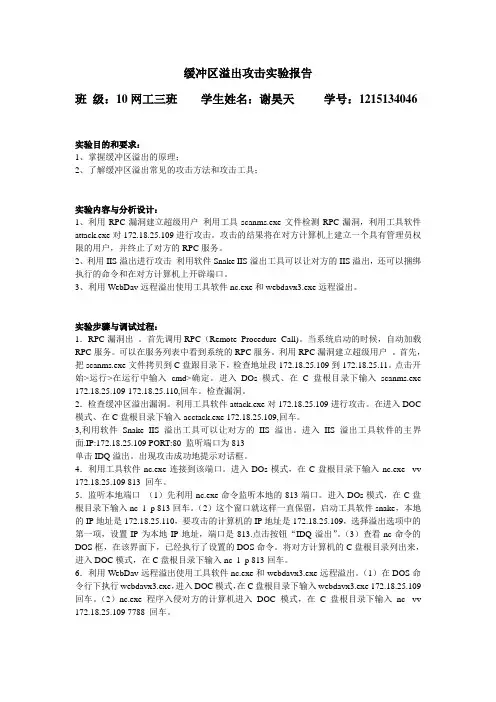 缓冲区溢出攻击实验报告