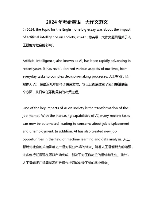 2024年考研英语一大作文范文