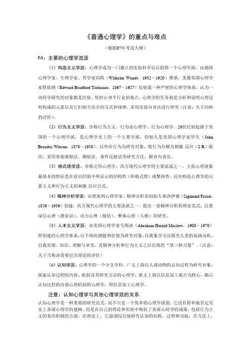 《普通心理学》的重点与难点