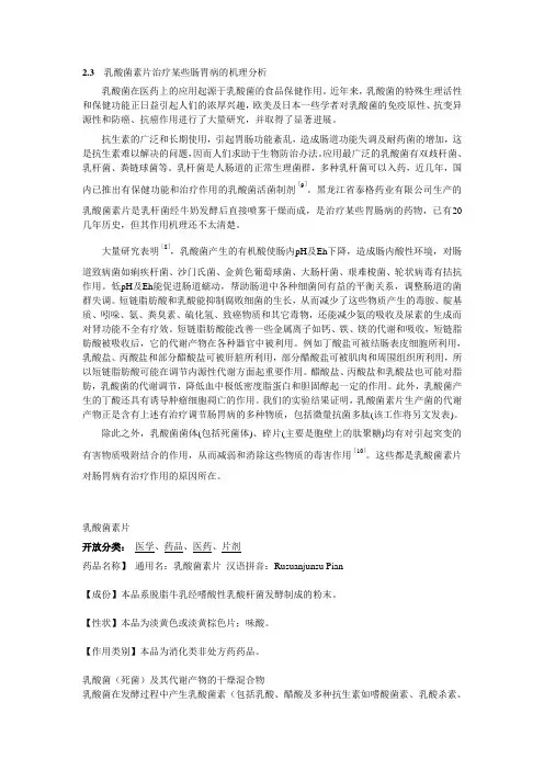 乳酸菌简介