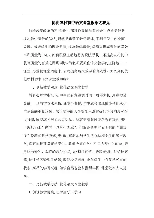 优化农村初中语文课堂教学