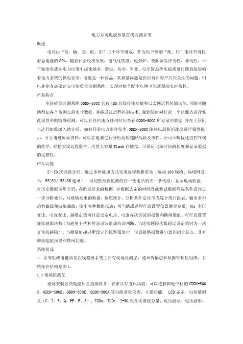 电能质量在线监测系统