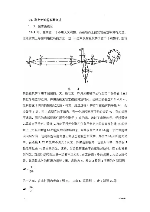 测定光速的实验方法