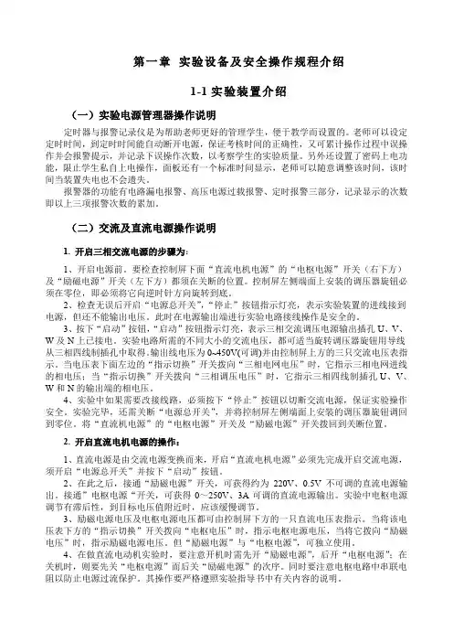 电拖实验指导书1-5