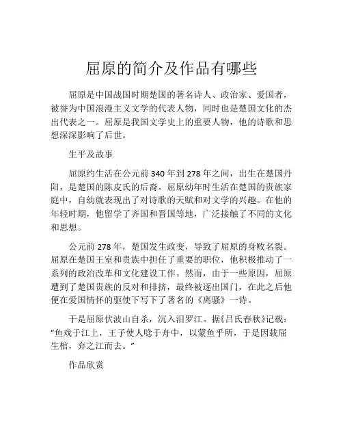 屈原的简介及作品有哪些