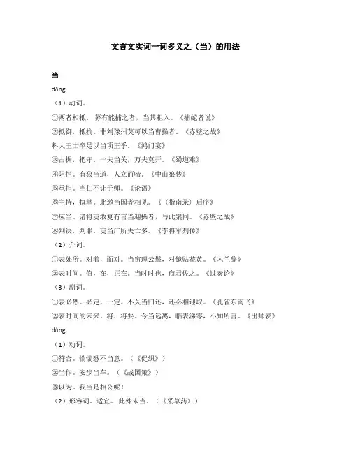 文言文实词一词多义之(当)的用法