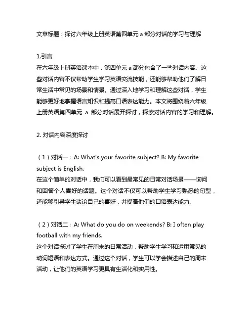 六年级上册英语第四单元a部分对话