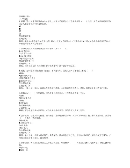 华泽法规模拟题三