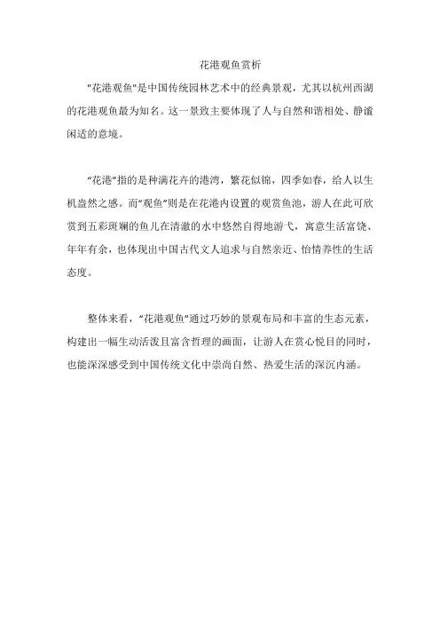 花港观鱼赏析