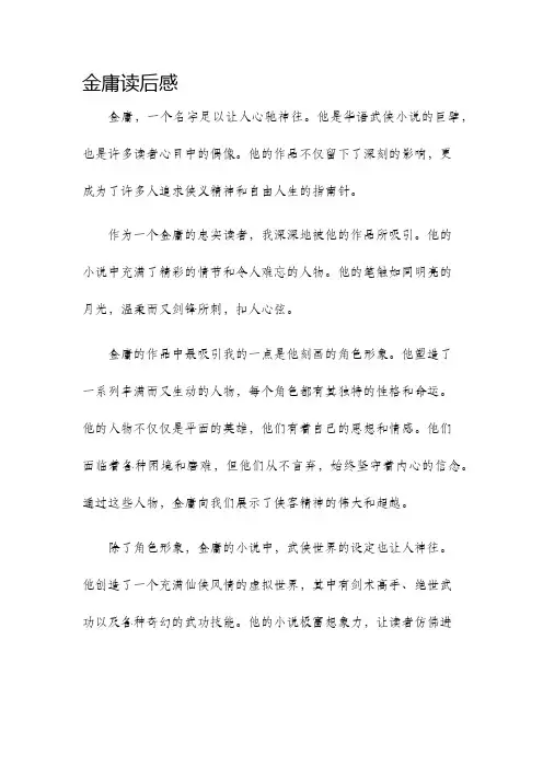 金庸读后感