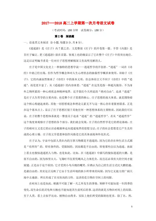 江西省吉水县2017_2018学年高二语文上学期第一次月考试题