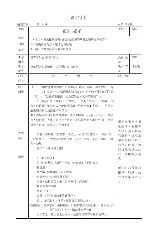 《最苦与最乐》导学案.doc