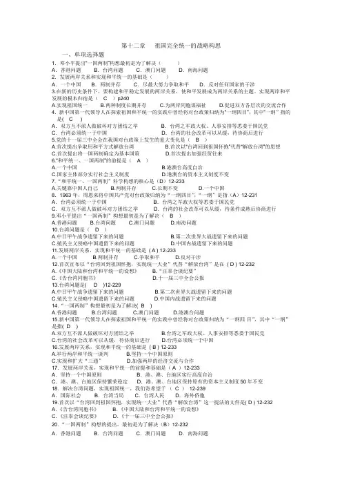 毛邓三第十二章