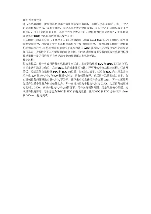 轧机标定过程