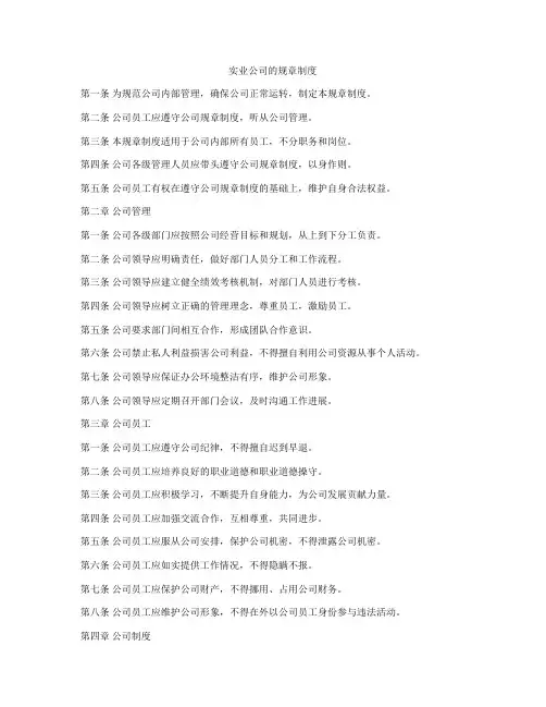 实业公司的规章制度