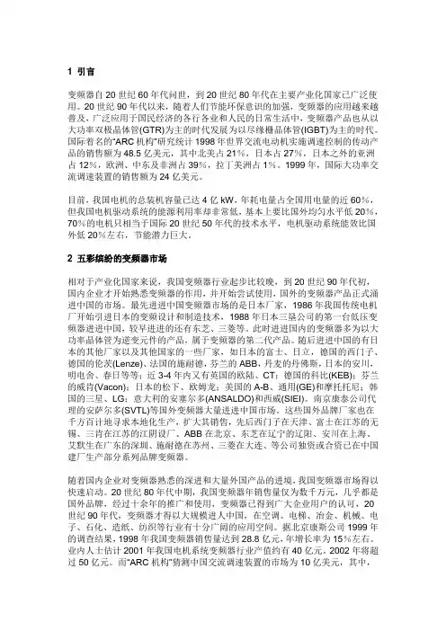 变频器市场的现状分析