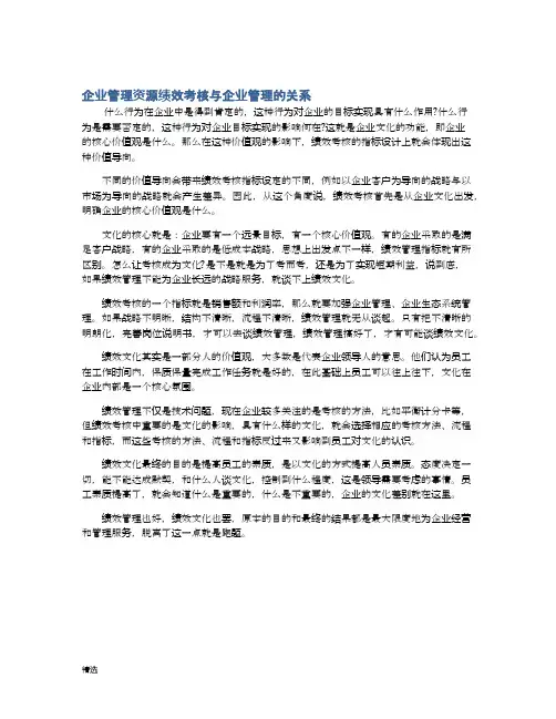 绩效考核与企业管理的关系-精选