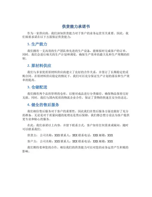 供货能力承诺书.doc