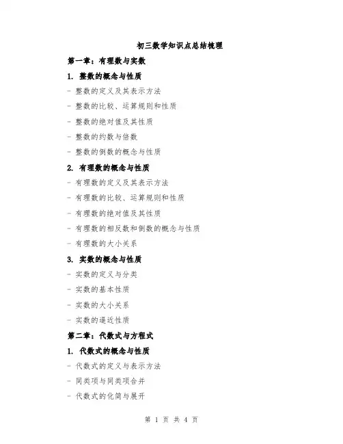 初三数学知识点总结梳理