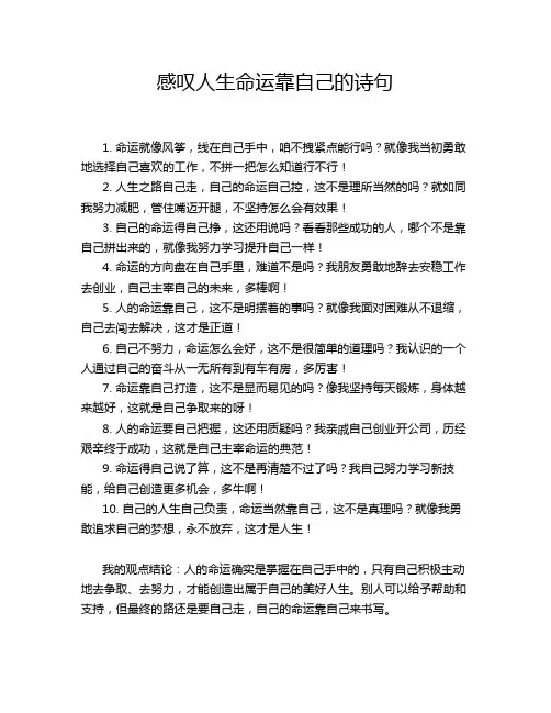 感叹人生命运靠自己的诗句