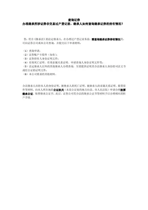 被继承人股票证券存款继承问题