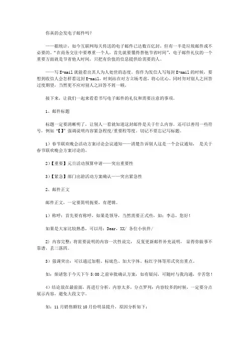 职场干货：小细节大文明,邮件收发礼仪
