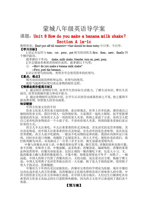 八年级英语导学案课题：Unit 8 How do you make a banana milk shake？Section A 1a-1c