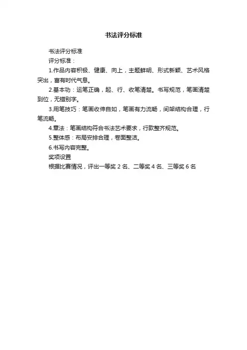 书法评分标准