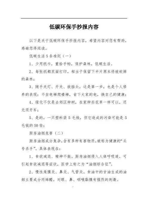 低碳环保手抄报内容