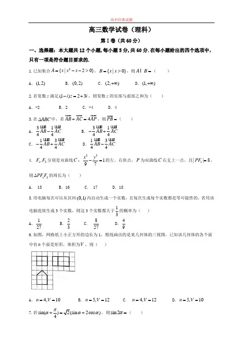【精选高中试题】河北省邯郸市高三上学期摸底考试数学(理)试题Word版含答案