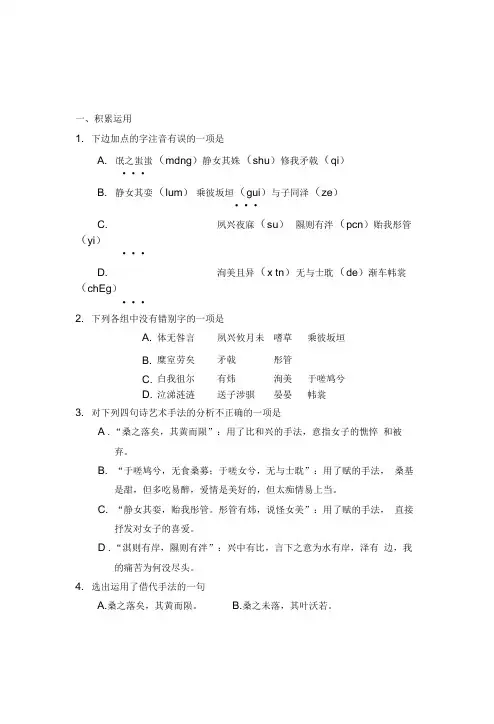 14.《诗经》两首(《静女》、《氓》)同步练习doc