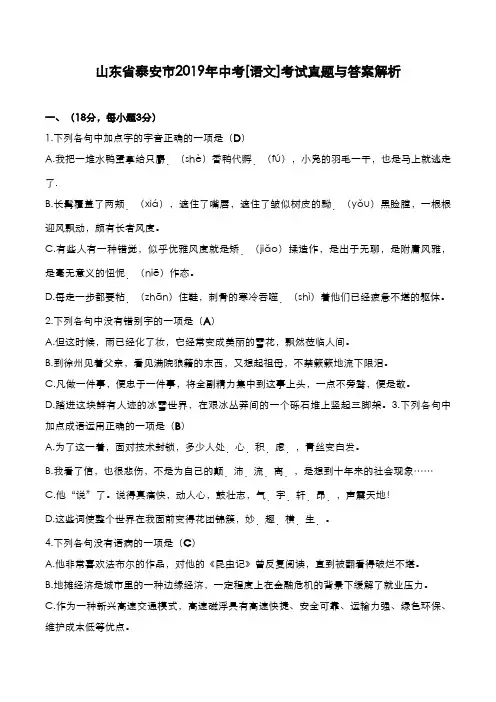 山东省泰安市2019年中考[语文]考试真题与答案解析