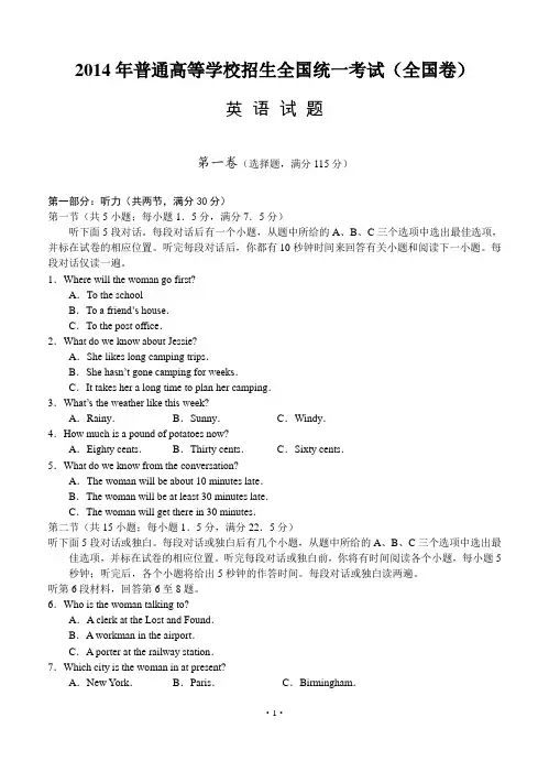2014年高考新课标I全国卷英语试题与答案