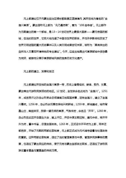 一座上都城半部蒙元史：蒙元史